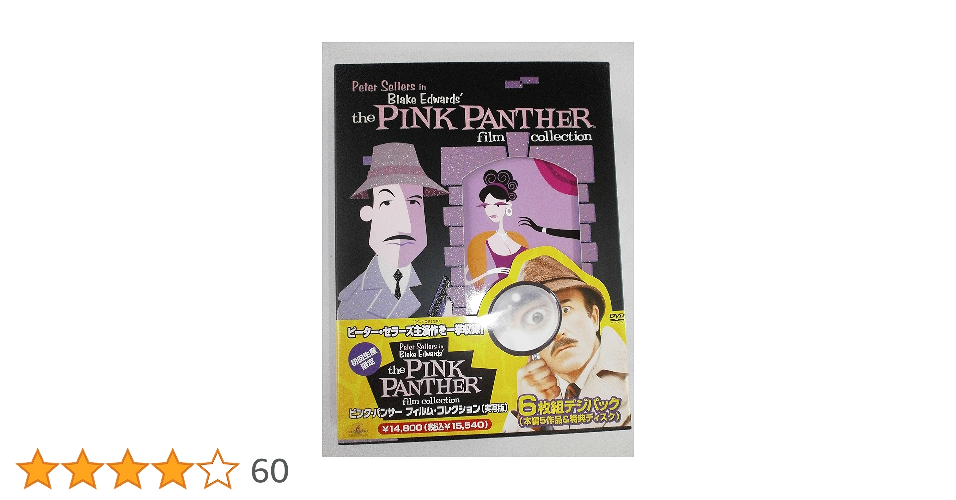 Amazon.co.jp: ピンク・パンサー フィルム・コレクション : ピーター