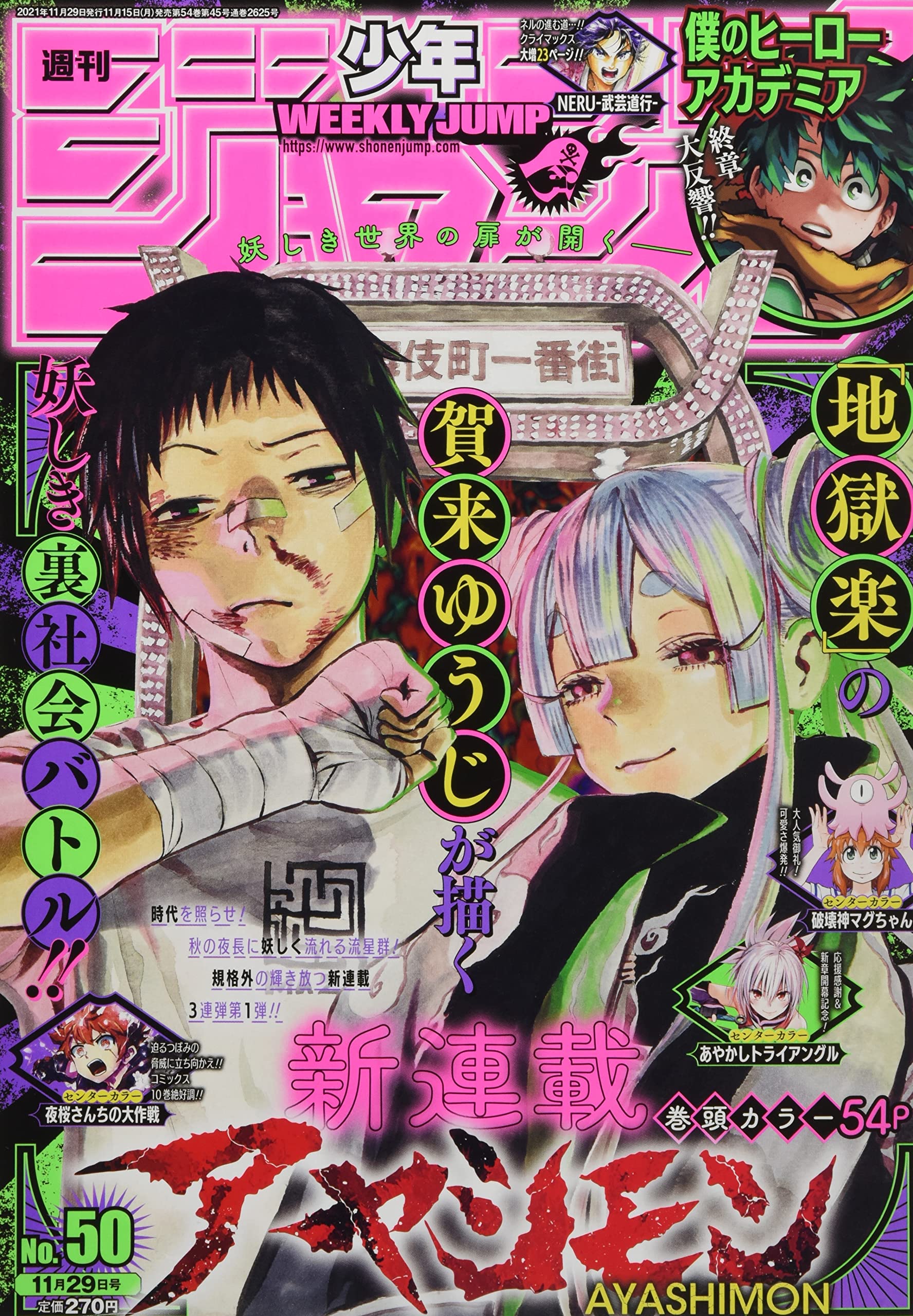 週刊少年ジャンプ 50 21年 11 29 号 雑誌 本 通販 Amazon