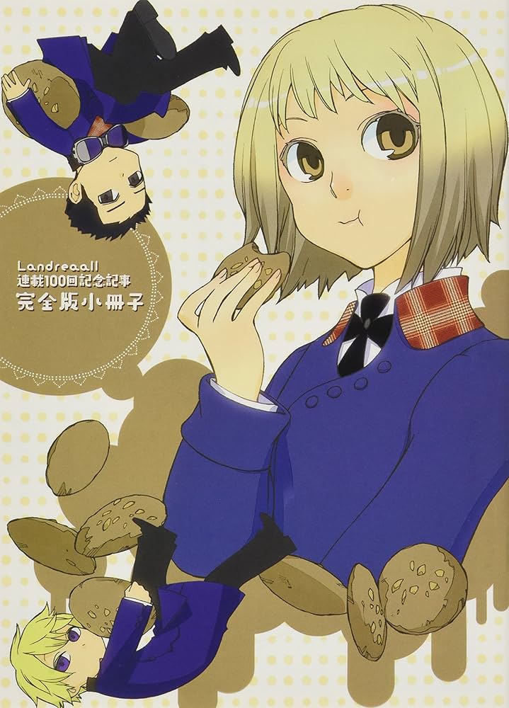 Amazon.co.jp: Landreaall 19巻 限定版 (IDコミックス ZERO-SUM