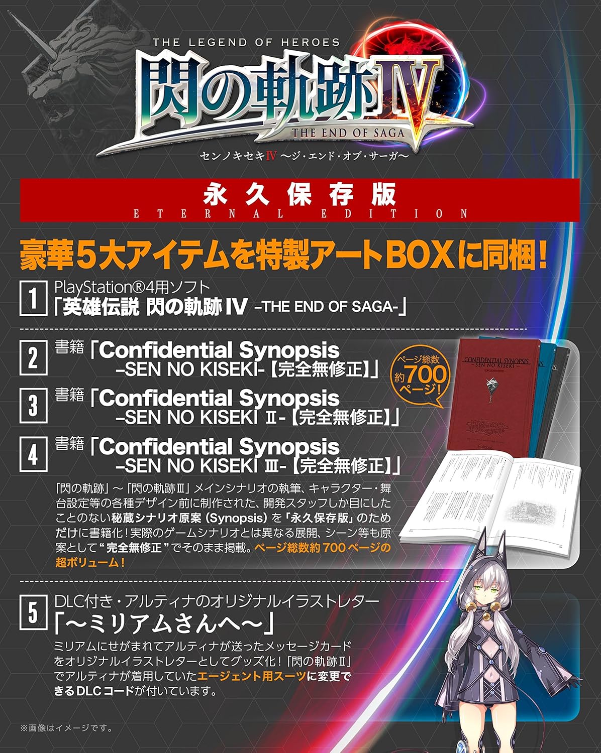 Amazon 英雄伝説 閃の軌跡iv 永久保存版 Ps4 ゲームソフト