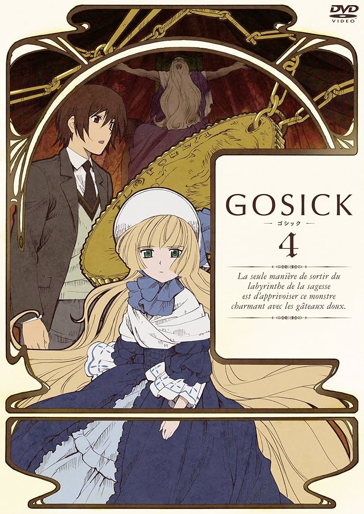 Amazon.co.jp: GOSICK-ゴシック－通常版 第4巻 [DVD] : 悠木 碧