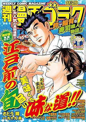 Manga Goraku 2025-11-28 (週刊漫画ゴラク 2025年11月28日号)