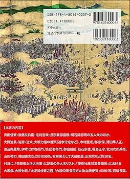 大坂の陣 豊臣方人物事典 81P9X4WW92L._UF1000,1000_QL80_.jpg