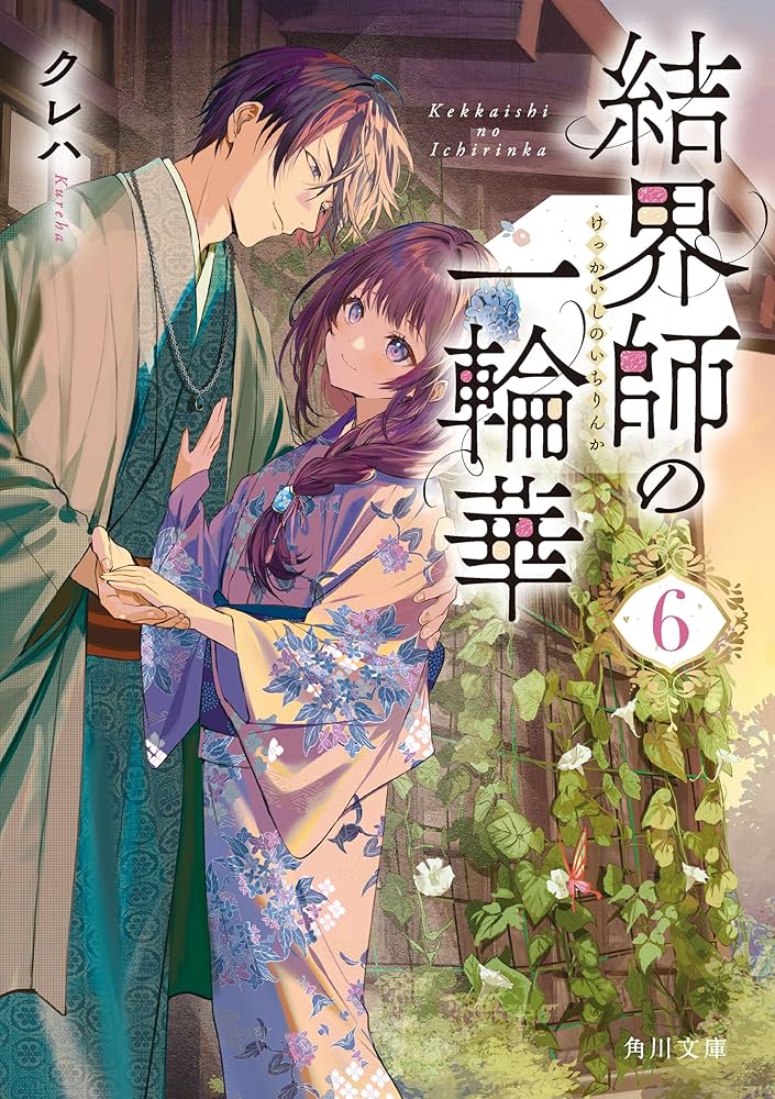 結界師の一輪華 6 81Q+lo4ovOL._UF1000,1000_QL80_.jpg