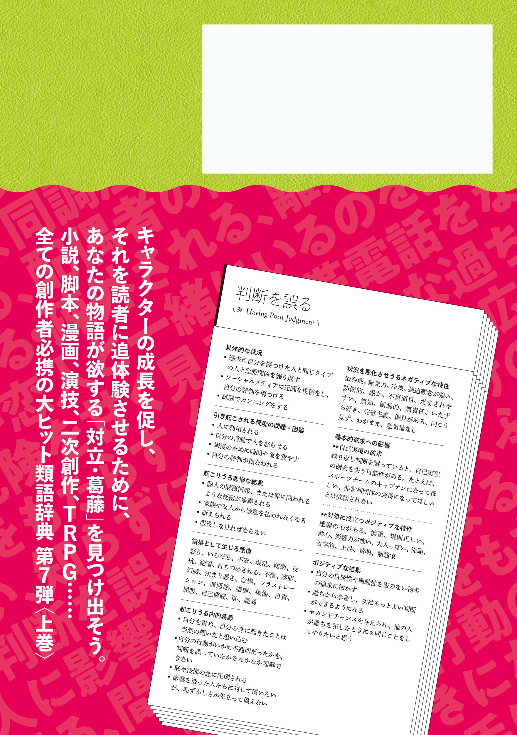対立 葛藤類語辞典 上巻 アンジェラ アッカーマン ベッカ パグリッシ Angela Ackerman Becca Puglisi 新田享子 本 通販 Amazon