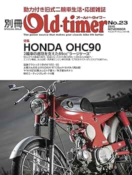 別冊オールドタイマー No.25 (ヤエスメディアムック526) 別冊オールドタイマー No.25 (ヤエスメディアムック526) 別冊