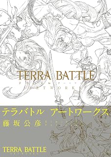 Terra Battle Art Works (Japanese Strategy Guide) (Japan Import)