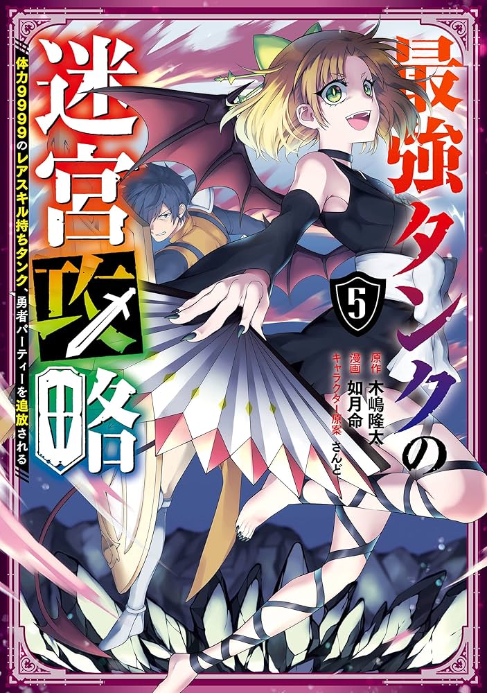 最強タンクの迷宮攻略 1〜12巻 店舗購入特典33枚セット コミック版 最強タンクの迷宮攻略 1〜12巻 店舗購入特典33枚セット コミック版