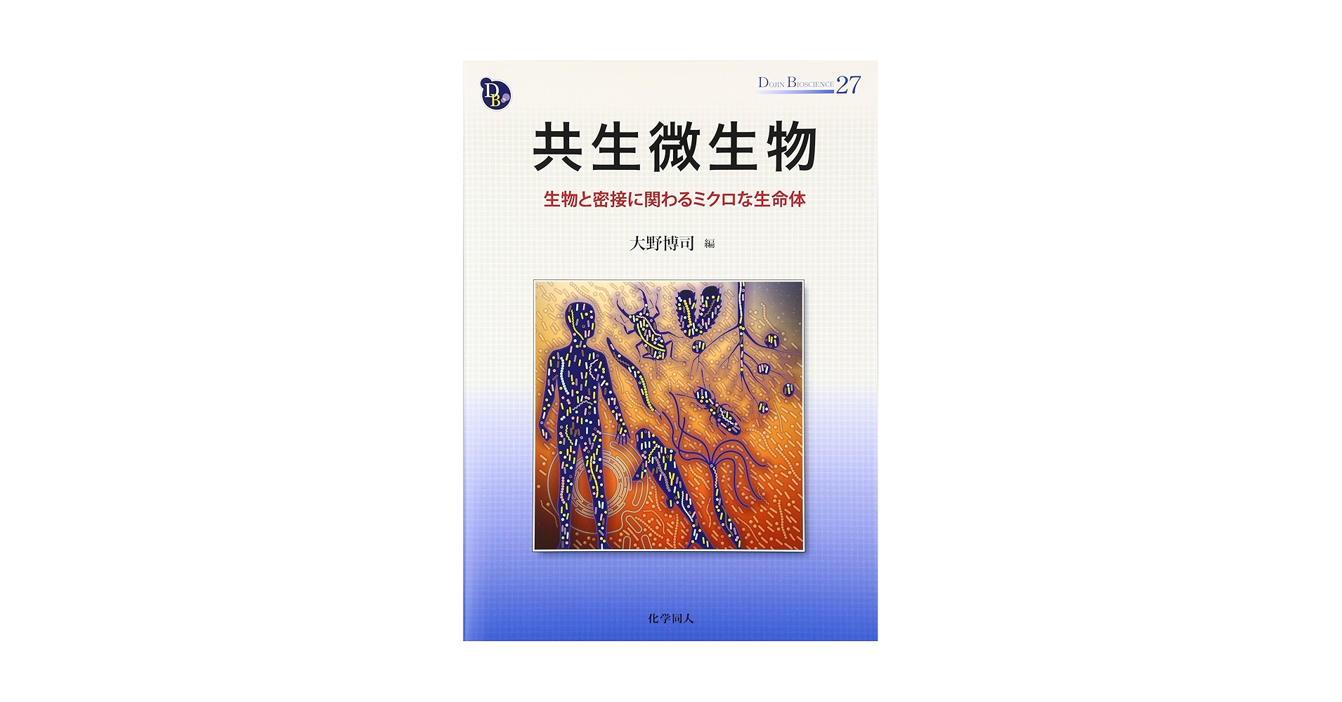 医学・生物学関連書籍セット 61b4j4Hfd7L.jpg