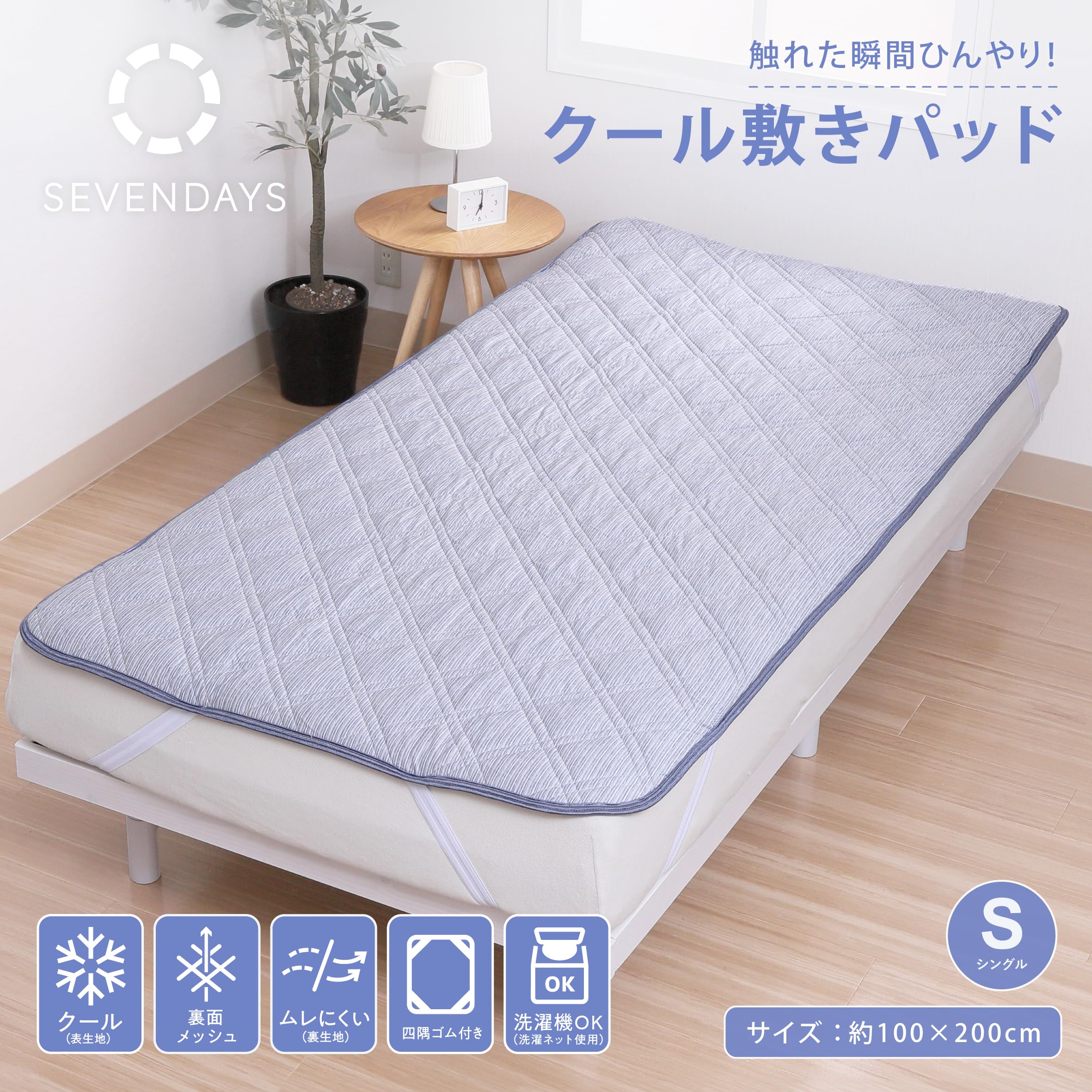 Amazon.co.jp: 西川(Nishikawa): パッド ＞ 敷きパッド（冷感）
