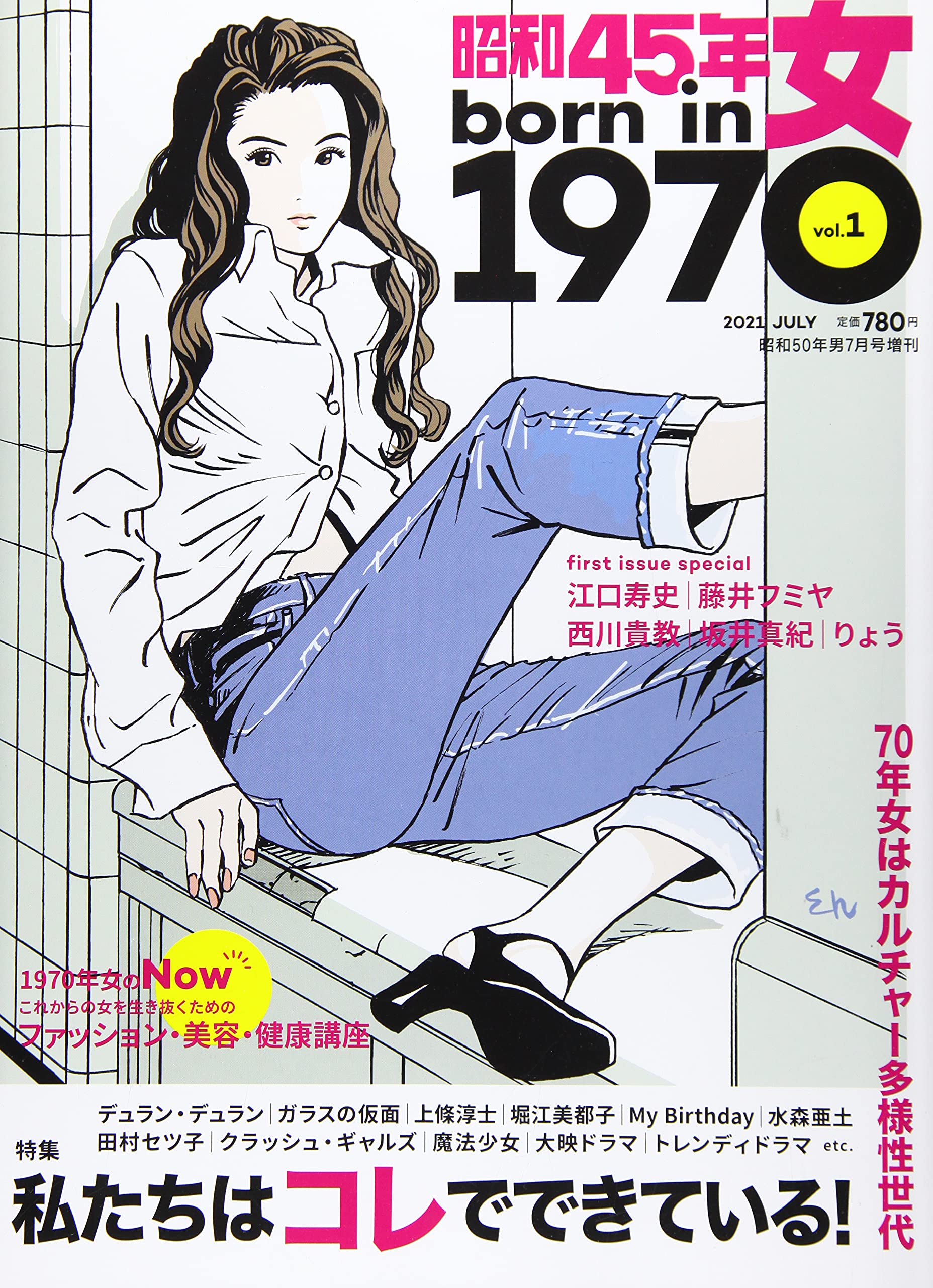 昭和45年女 born in 1970 12冊セットまとめ売　昭和50年男増刊号 912xRQK2PgS.jpg