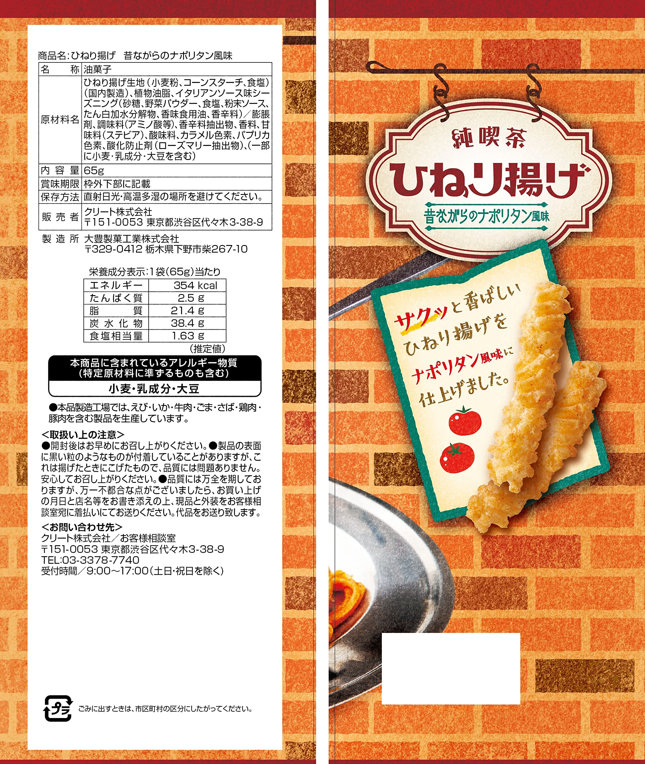 Amazon.co.jp: 大豊製菓工業 純喫茶 ひねり揚げ 昔ながらのナポリタン 