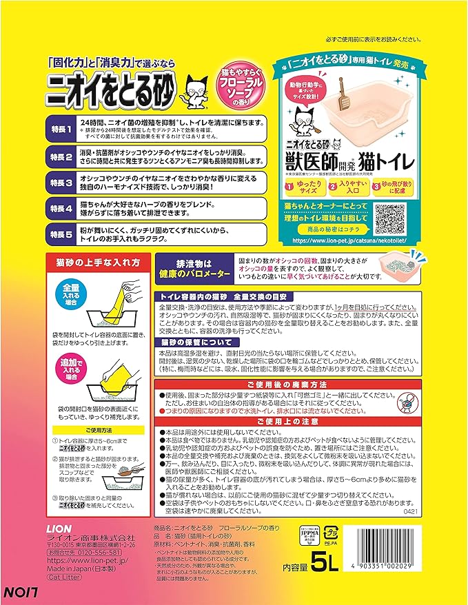 Amazon Amazon Co Jp限定 ライオン Lion ニオイをとる砂 猫砂 フローラルソープ 5 5lx4袋 ケース販売 ニオイをとる砂 猫砂 通販 Amazon Amazon Co Jp限定 ライオン Lion ニオイをとる砂 猫砂 フローラルソープ 5 5lx4袋 ケース販売 ニオイをとる砂 猫砂 通販