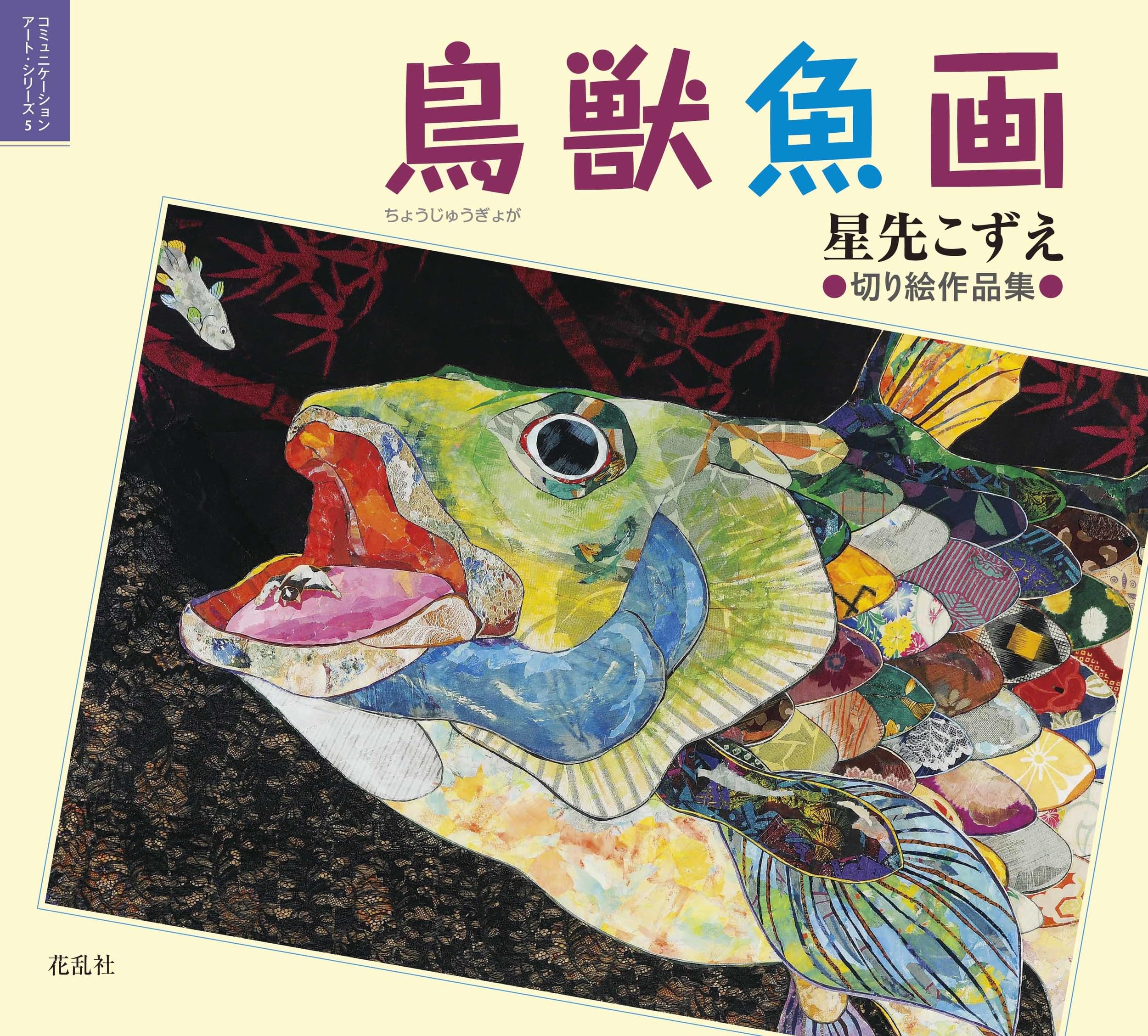 Stella spei ☆希望の星☆ 天使　切り絵　ハンドメイド作品 Stella spei ☆希望の星☆ 天使 切り絵 ハンドメイド作品 Stella