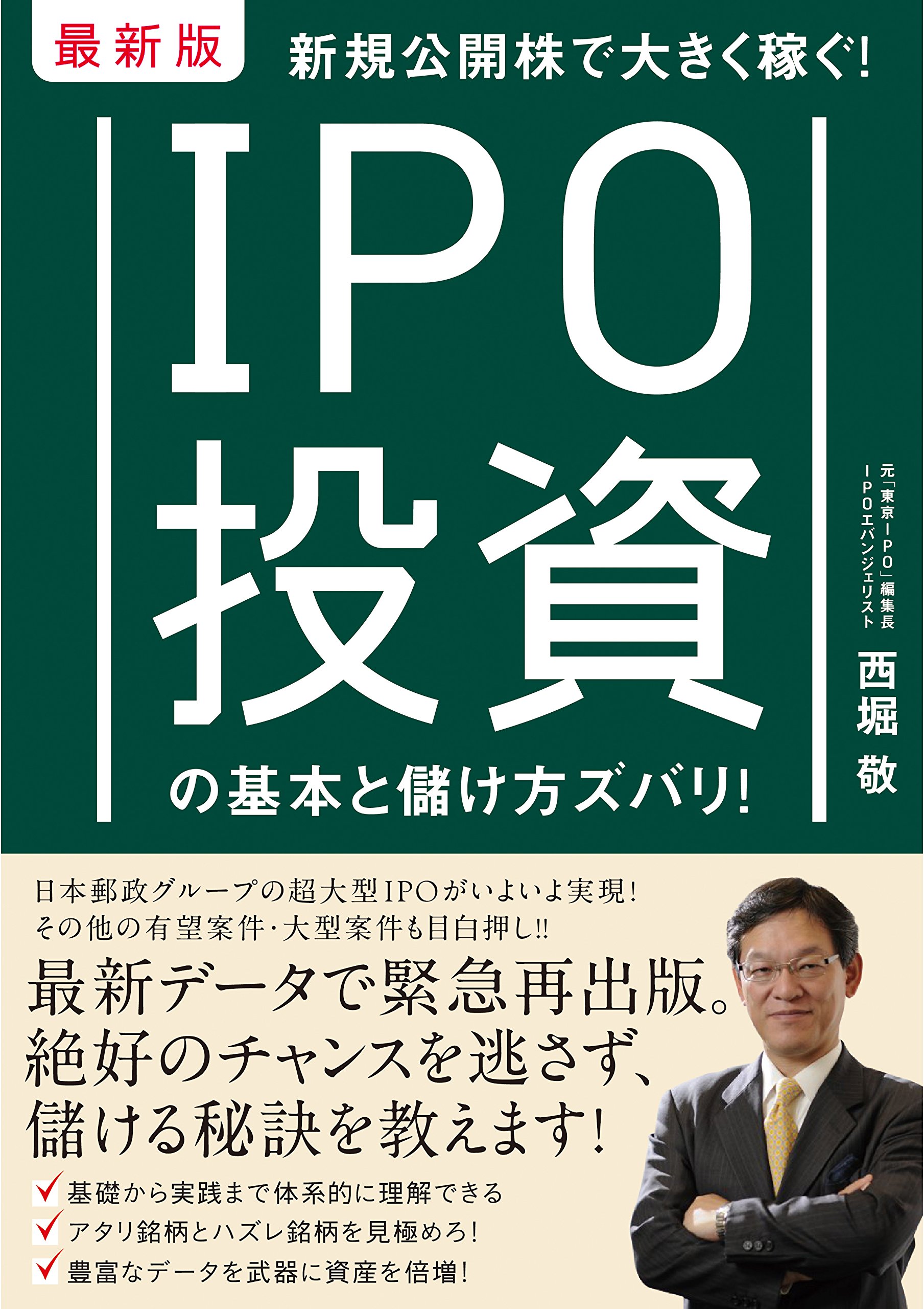ＩＰＯ新規上場株投資のすすめ IPO新規上場株投資のすすめ IPO 新規上場株投資のすすめ