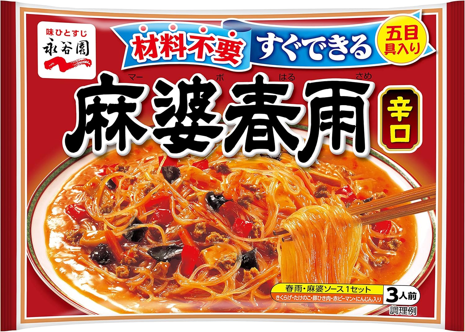 麻婆春雨　辛口