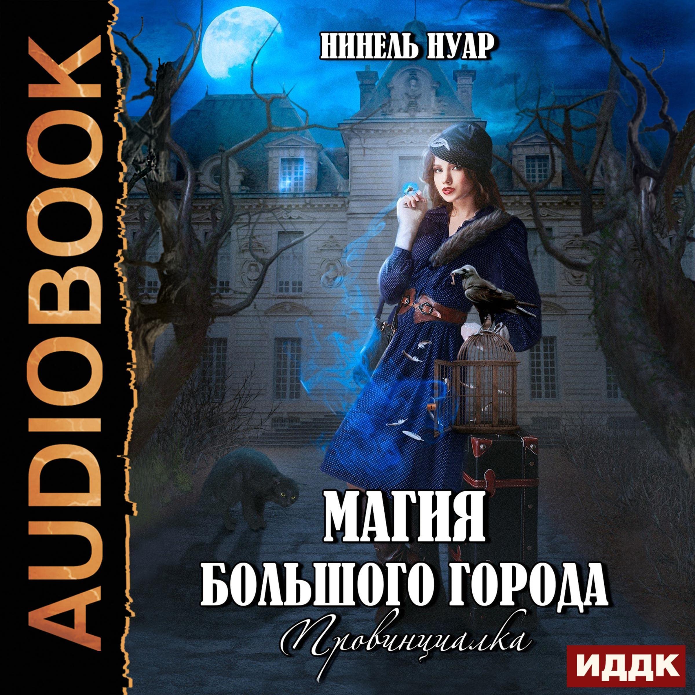 Cover art for Провинциалка [Provincial]