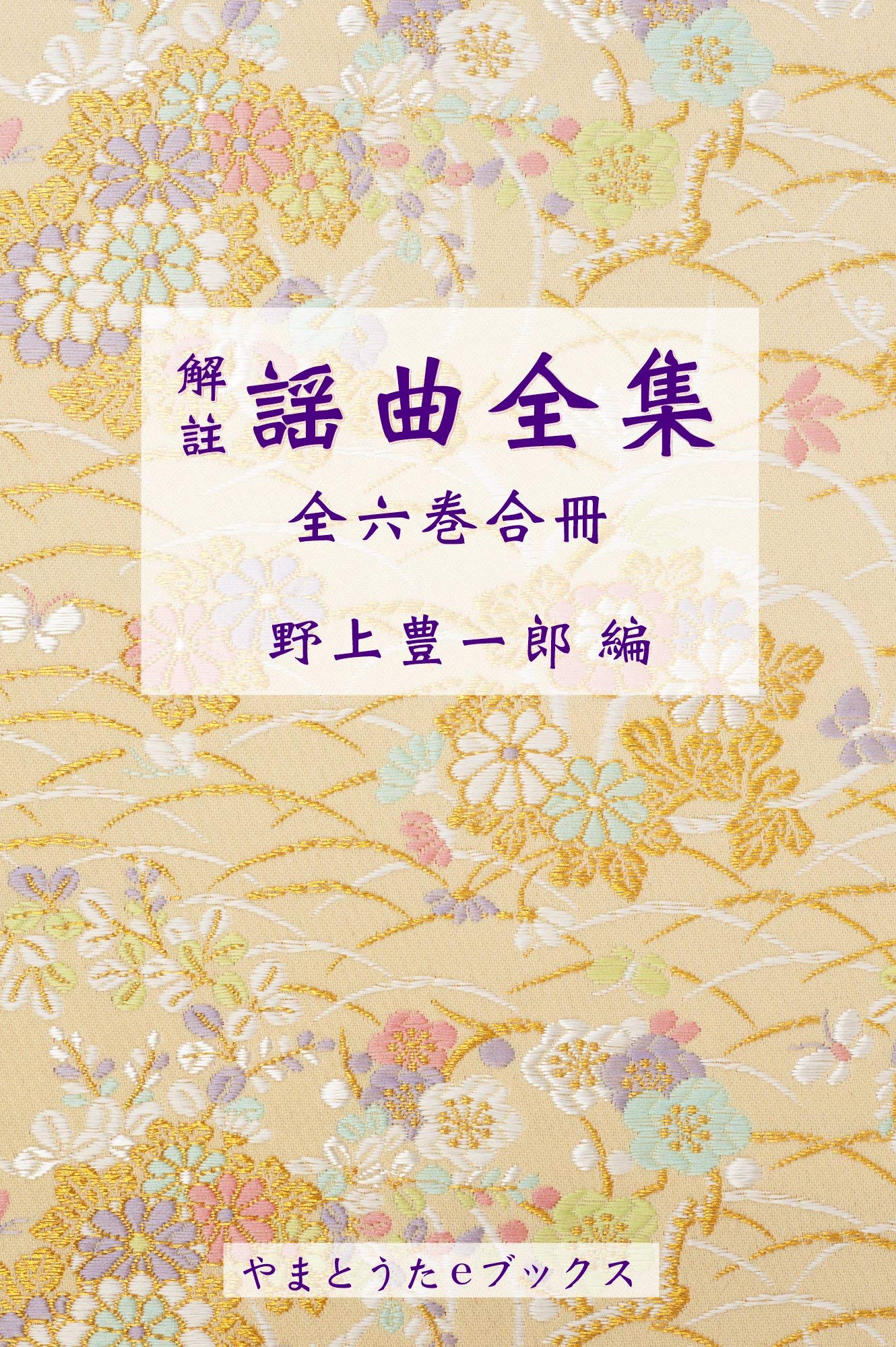 Aityu yokyoku zensyu zenrokkan gassatu comprendre le théâtre nô sans manque