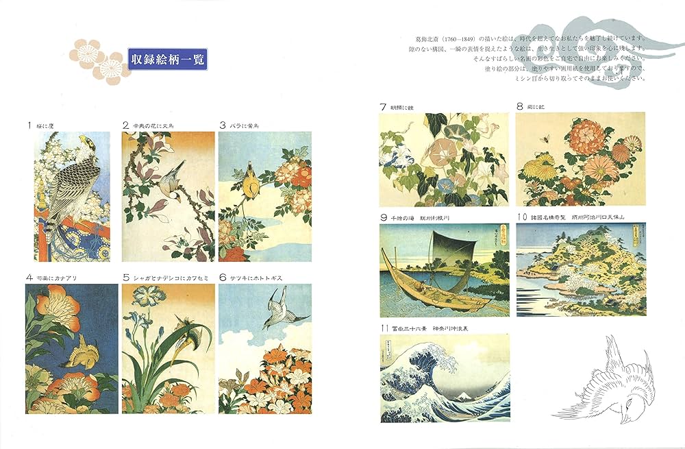 Amazon.co.jp: 大人の塗り絵 花鳥風月編 (新装版): 葛飾北斎