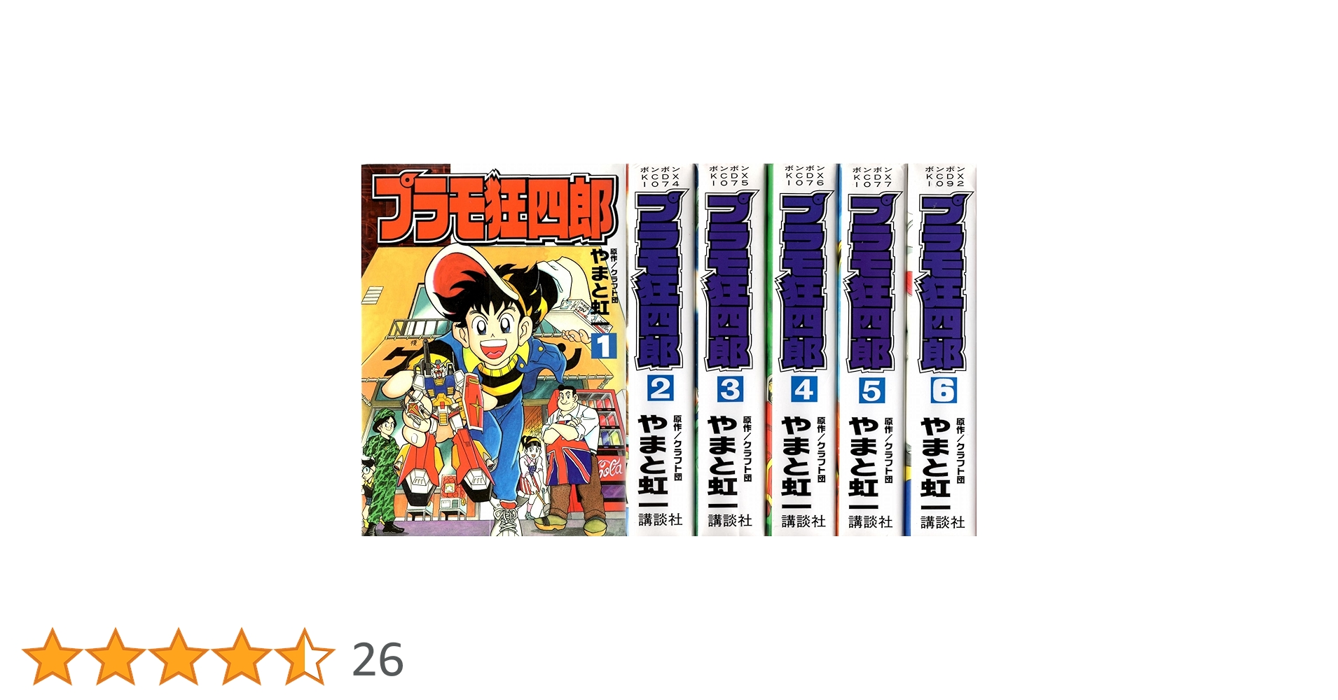 プラモ狂四郎 全巻セット 1〜6巻 クラフト団 やまと虹一 ボンボン KCDX Amazon.co.jp: プラモ狂四郎 6 (コミックボンボンデラックス