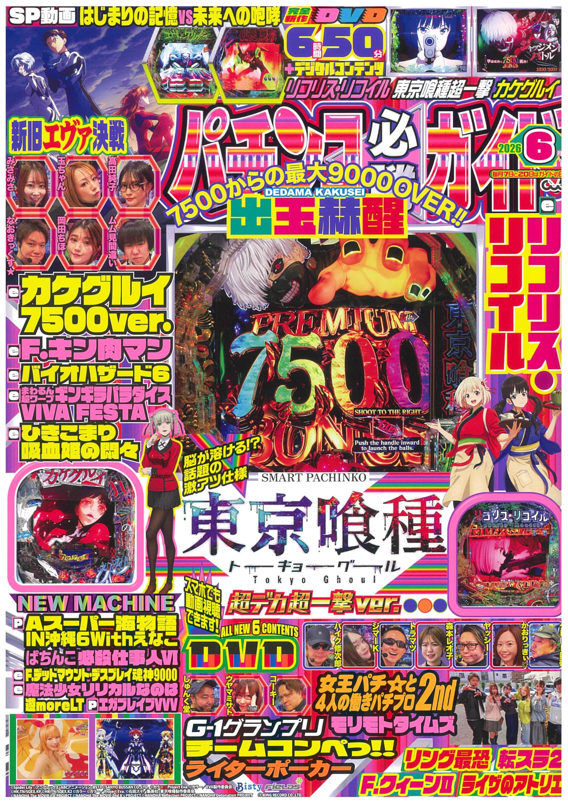 Amazon.co.jp: パチンコ必勝ガイド 2026年 6月号 : パチンコ必勝ガイド
