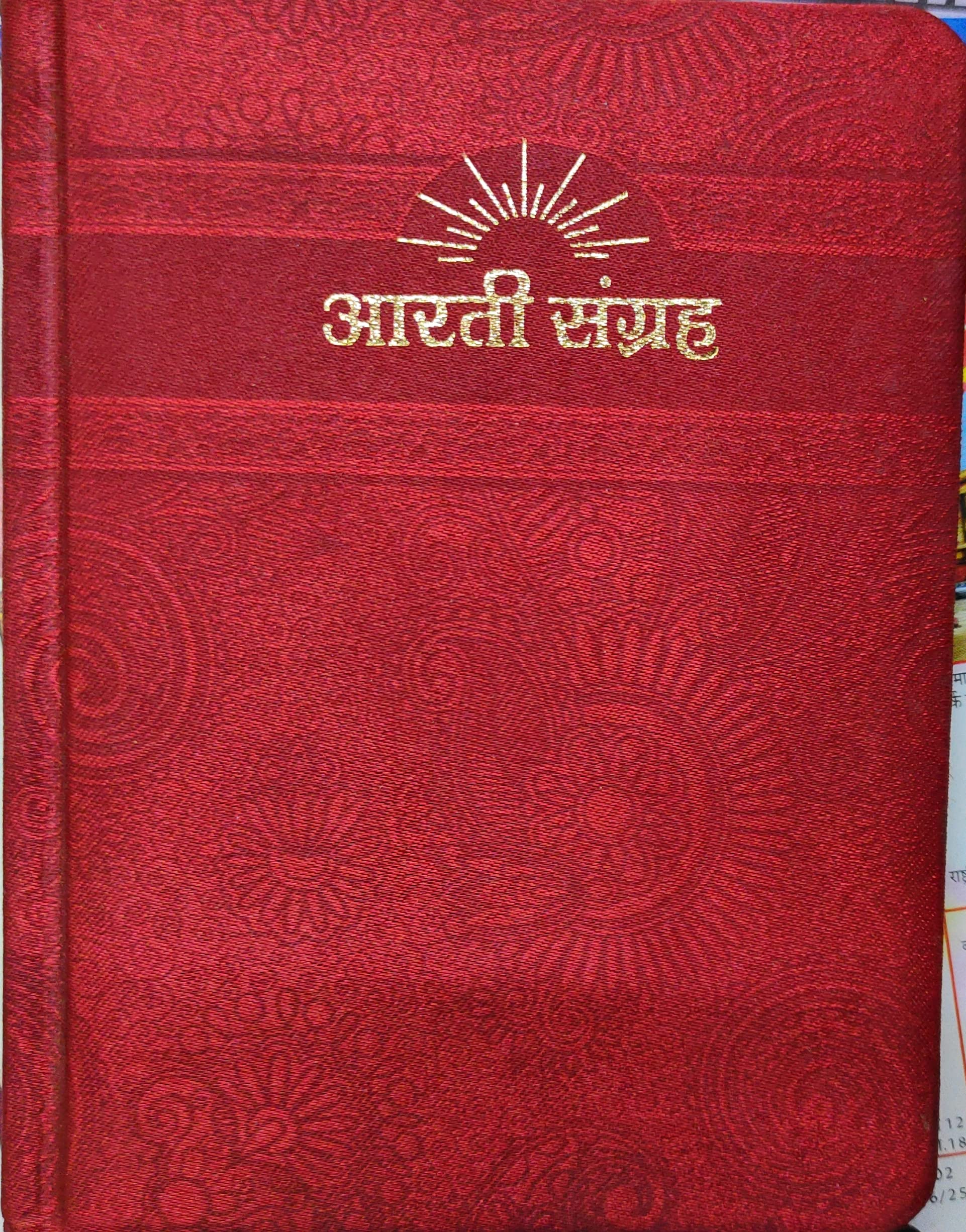 Aarti Sangrah (Beautifully Binded for Gifting)