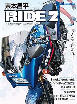 東本昌平♥RIDEX17巻  おまけに♥雨はこれから2冊 RIDEX 2 東本昌平 帯なし - メルカリ