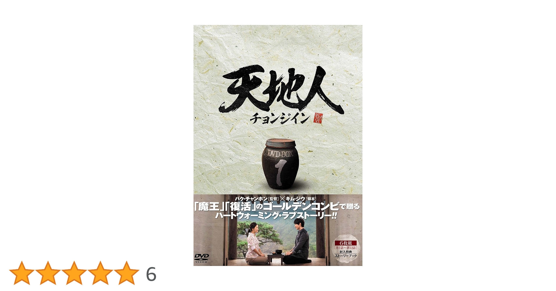 天地人~チョンジイン~ DVD-BOX1 khxv5rg Amazon.co.jp: 天地人~チョンジイン~ DVD-BOX1 : ソン・イルグク
