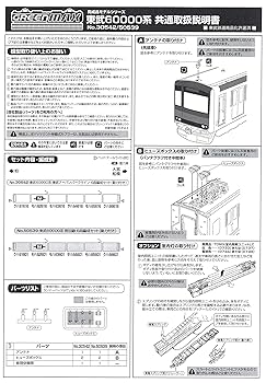 GM 50539 東武60000系 野田線 6両編成セット (動力付き) Amazon | Nゲージ 50539 東武60000系野田線6両編成セット (動力