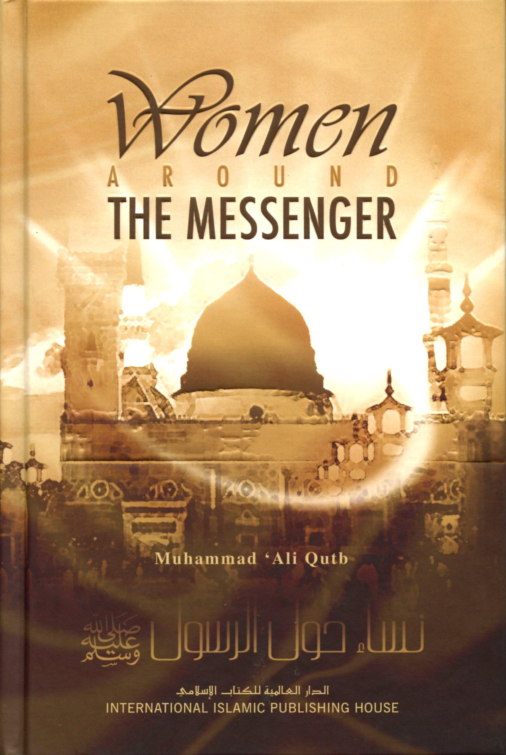 Women Around the Messenger Hardcover – 1 Jan. 2007