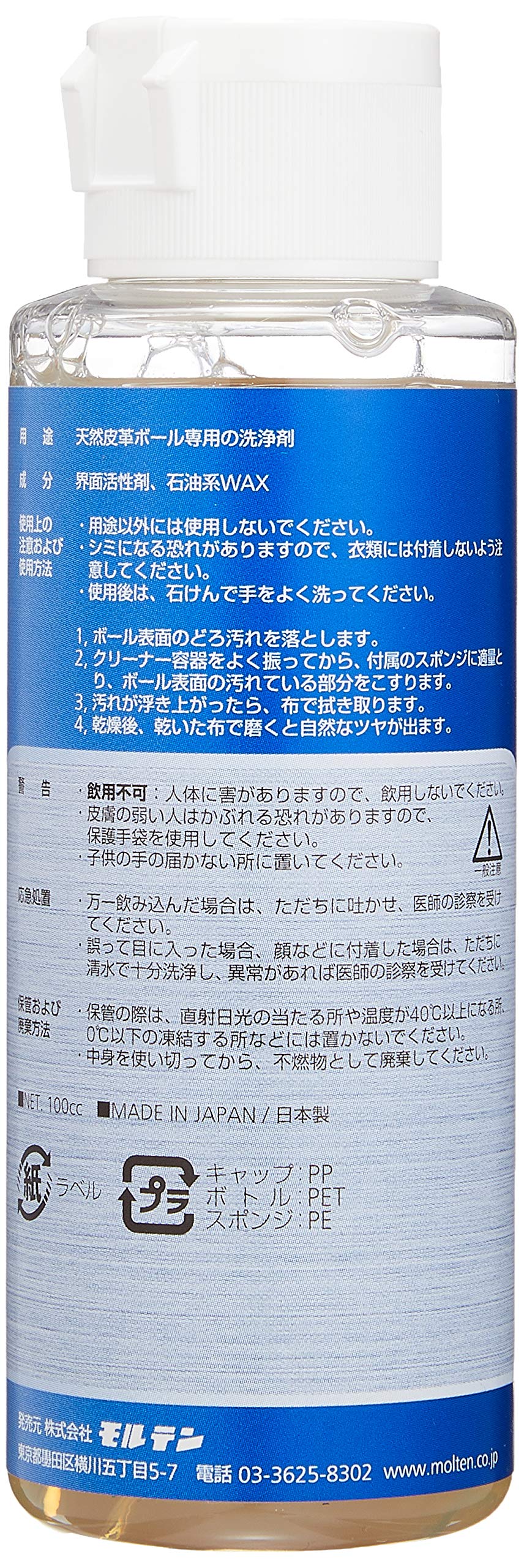 Amazon | モルテン(molten) ボールクリーナー (天然皮革専用) BC