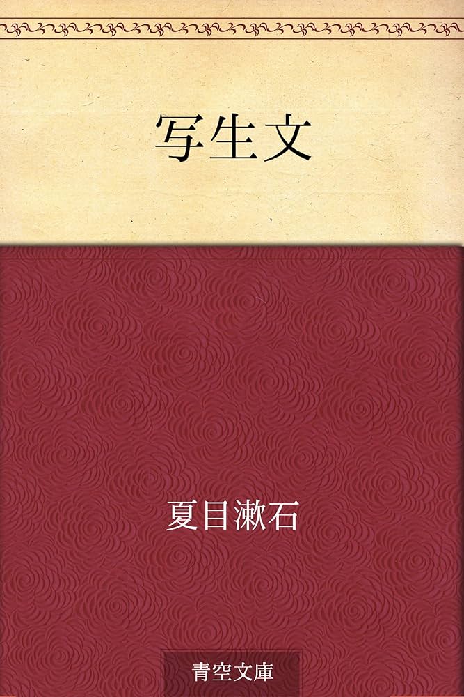 日本の文学 14 夏目漱石 3 中央公論社『日本の文学 14 夏目漱石（三）』 | ころがろう書店
