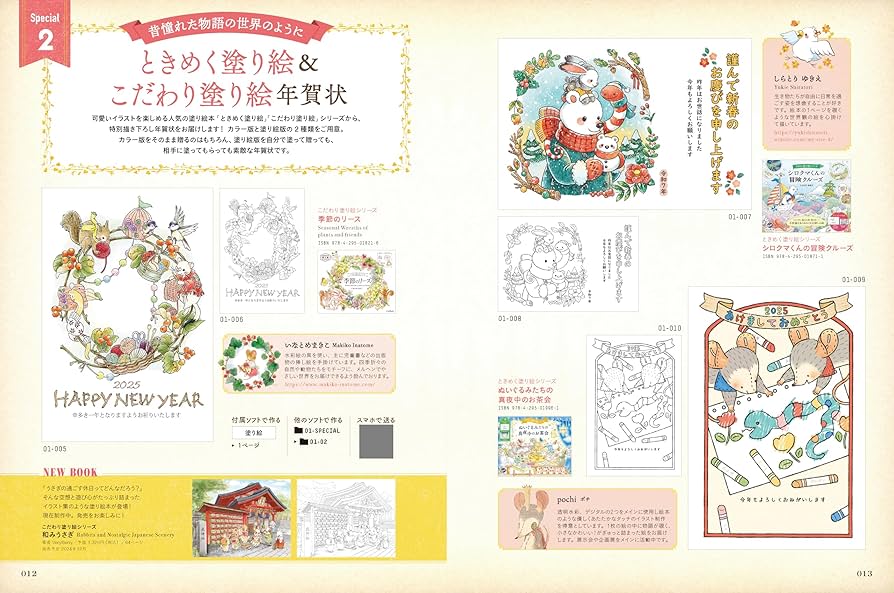 キラリと輝くおしゃれな年賀状2025 (インプレス年賀状ムック