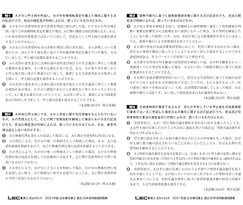 2021年版 出る順宅建士 過去30年良問厳選問題集【2021年12月19日