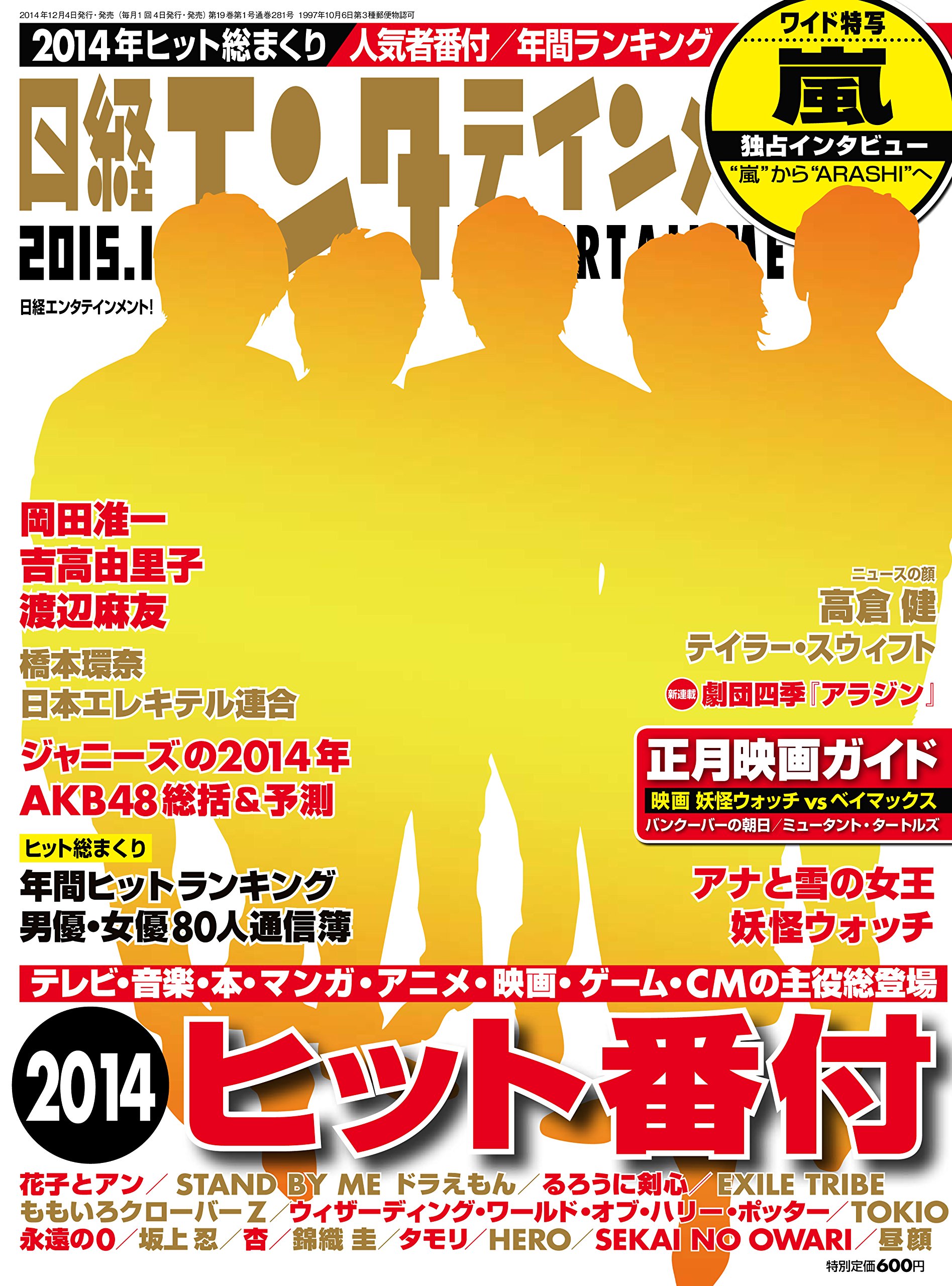 日経エンタテインメント 15年1月号 日経エンタテインメント 本 通販 Amazon 日経エンタテインメント 15年1月号 日経エンタテインメント 本 通販 Amazon
