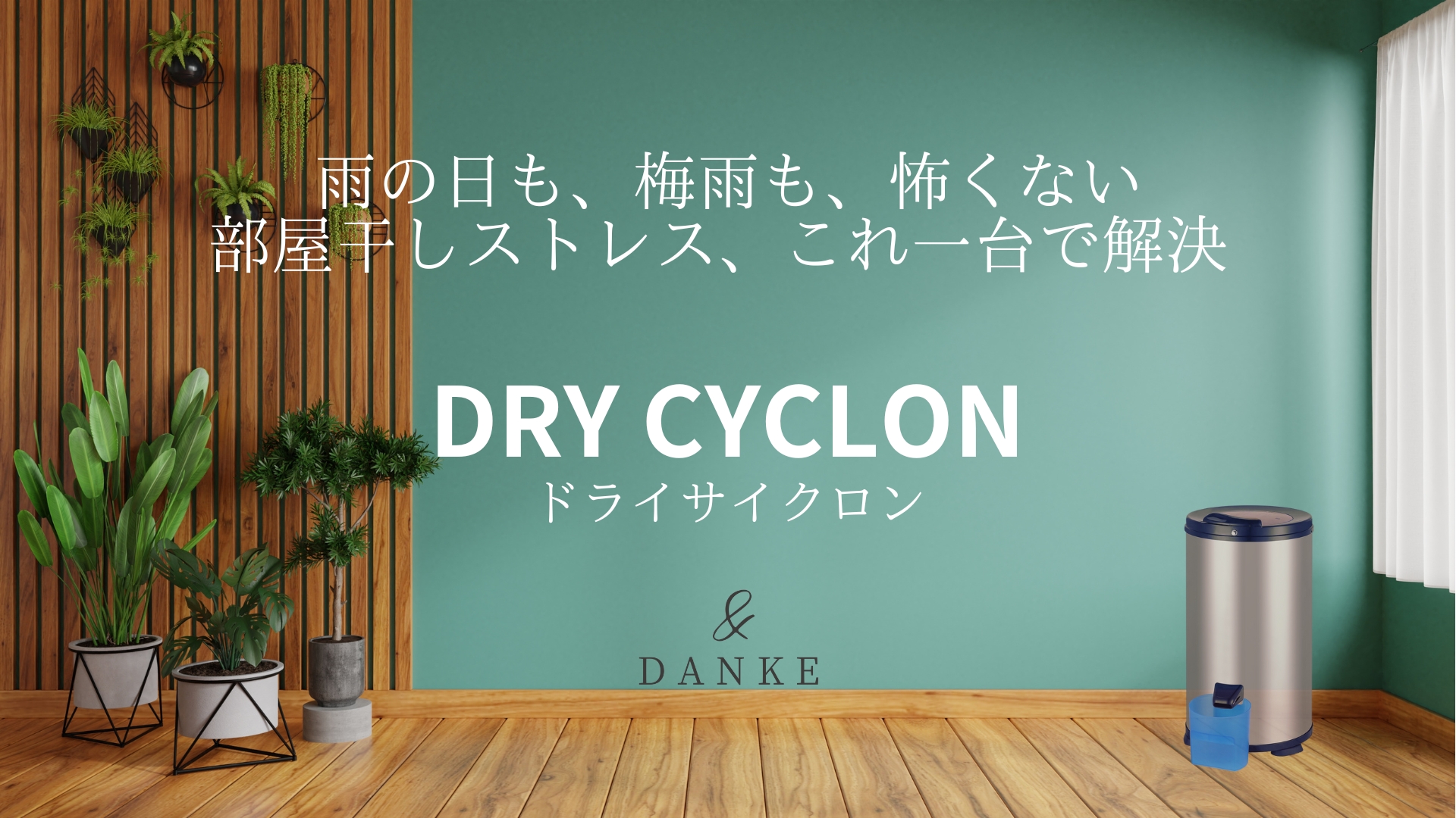 Amazon.co.jp: DANKE 高速脱水機 ドライサイクロン DK-SD01 高速脱水