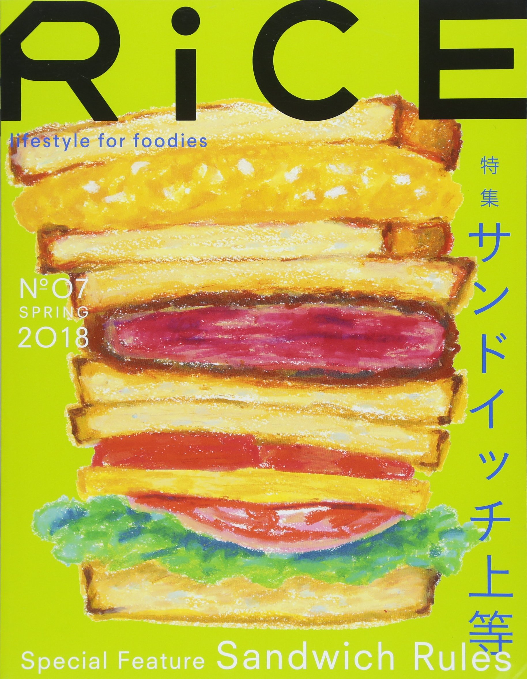 RiCE(ライス)No.7 SPRING 2018 | ライスプレス, ライスプレス, 下田