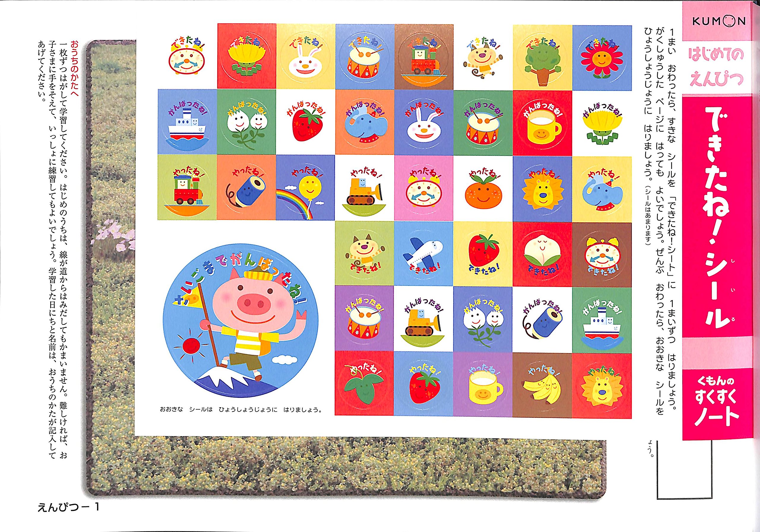 Amazon.co.jp: くもん出版 すくすくノート はじめてのえんぴつ