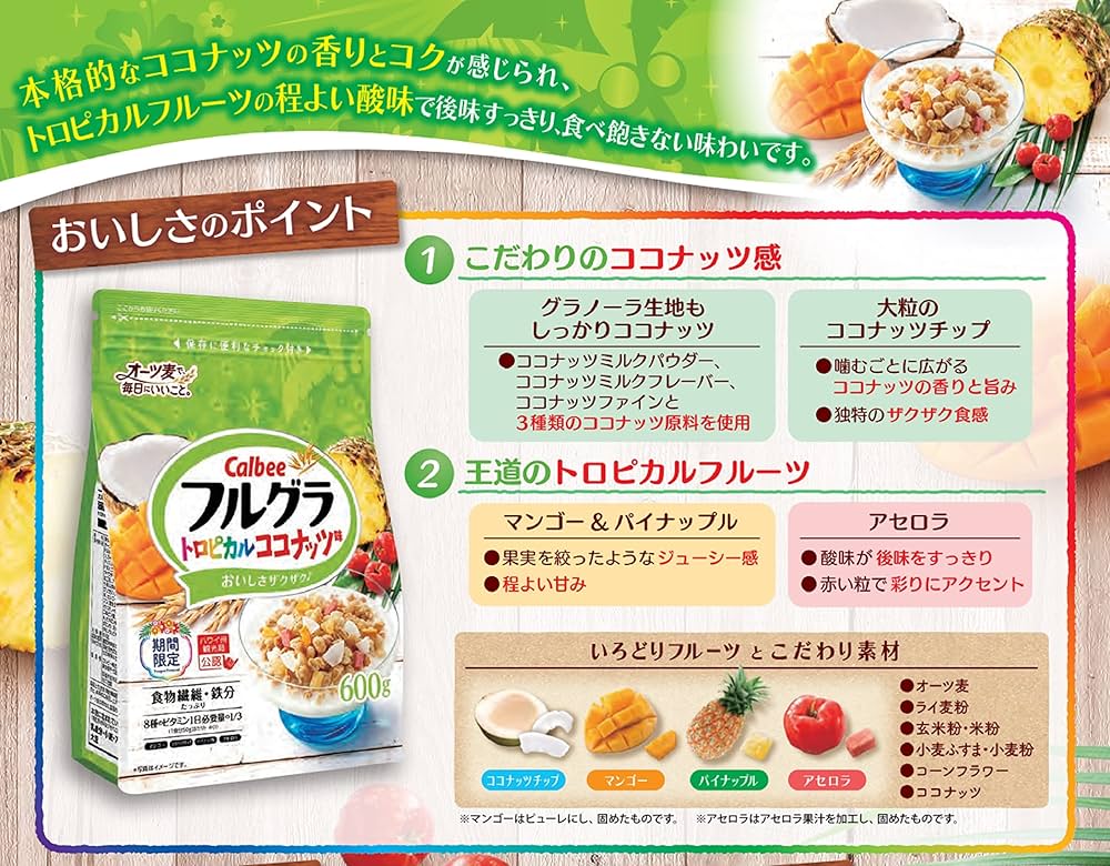 Amazon.co.jp: カルビー フルグラトロピカルココナッツ味 600g×6