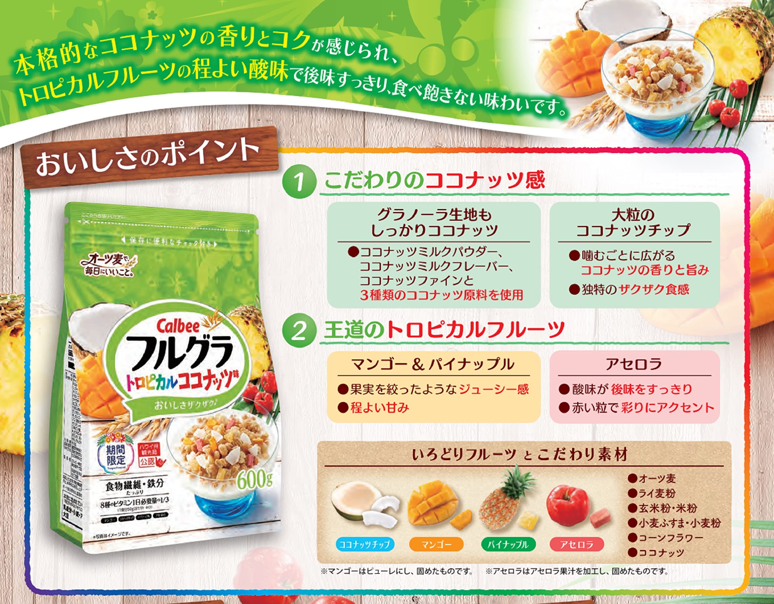 Amazon.co.jp: カルビー フルグラトロピカルココナッツ味 600g×6