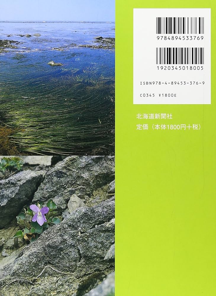 北海道/知床　ローカルカルチャーブック 北海道/知床 ローカルカルチャーブック 北海道/知床 ローカル