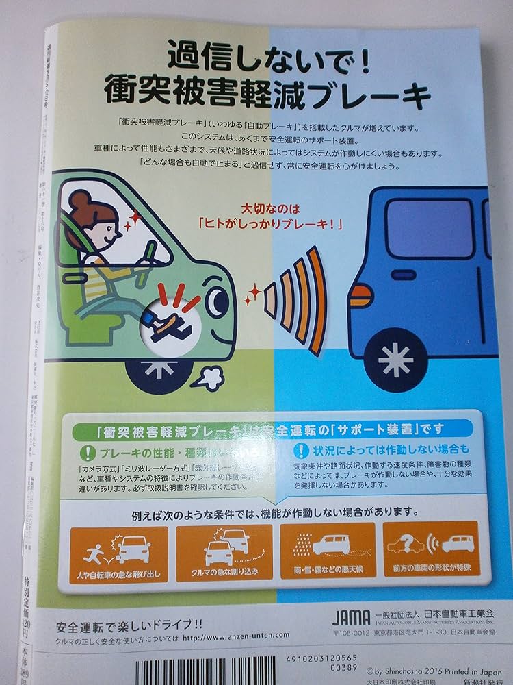 週刊新潮 2016年 5/12 号 [雑誌] |本 | 通販 | Amazon