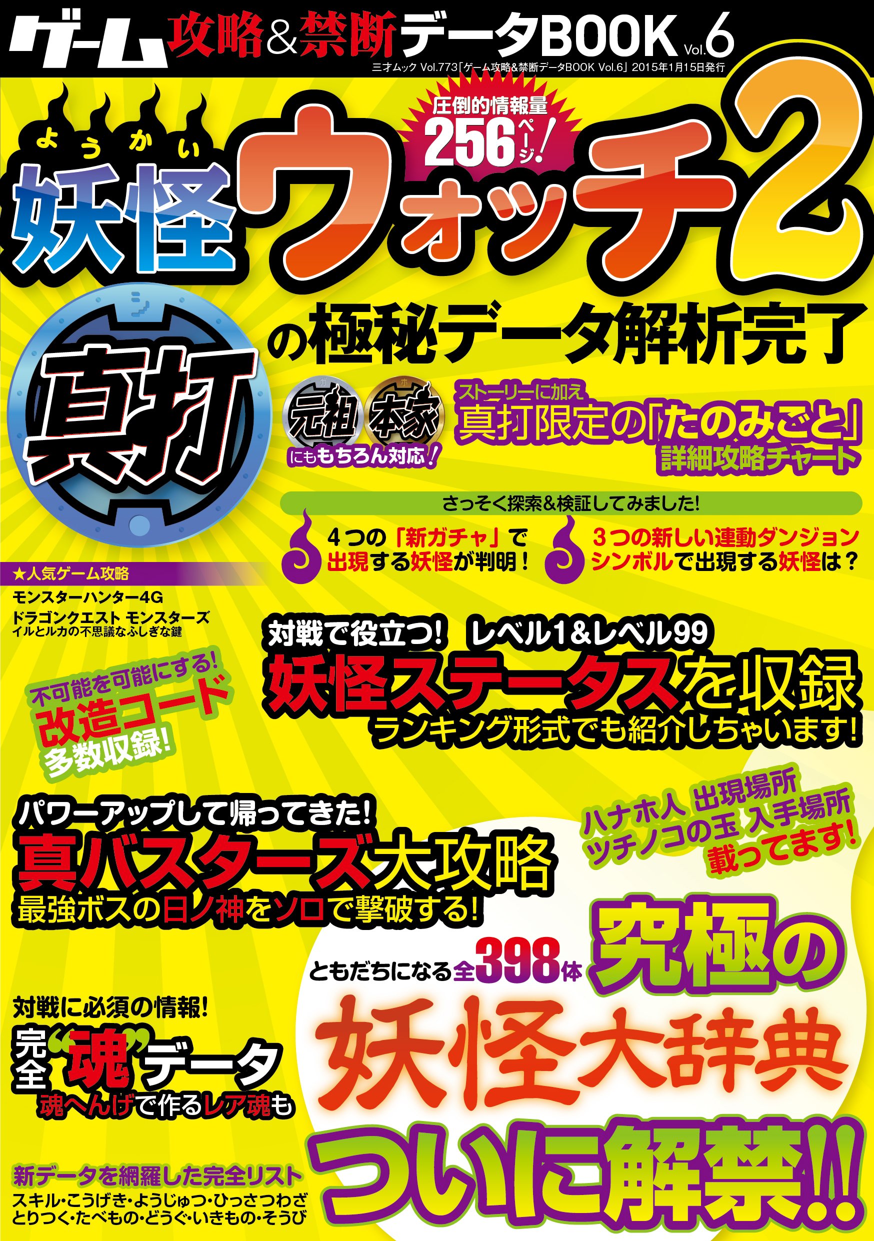 ゲーム攻略 禁断データbook Vol 6 三才ムックvol 773 本 通販 Amazon