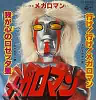 メガロマン ひみつ大百科 ロックマン＆ロックマンXひみつ大百科 講談社 : FUNFUNほうむず