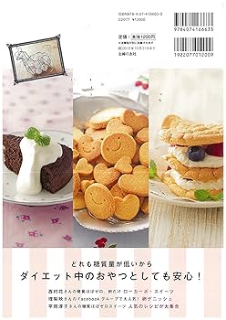 おやつページ 小学生のお菓子ブック（ぜ～んぶひとりでできちゃう！） | 星野