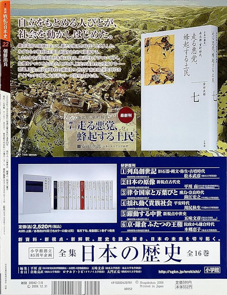 Amazon.co.jp: 新説 戦乱の日本史22 朝鮮出兵 : 小学館, 岡本