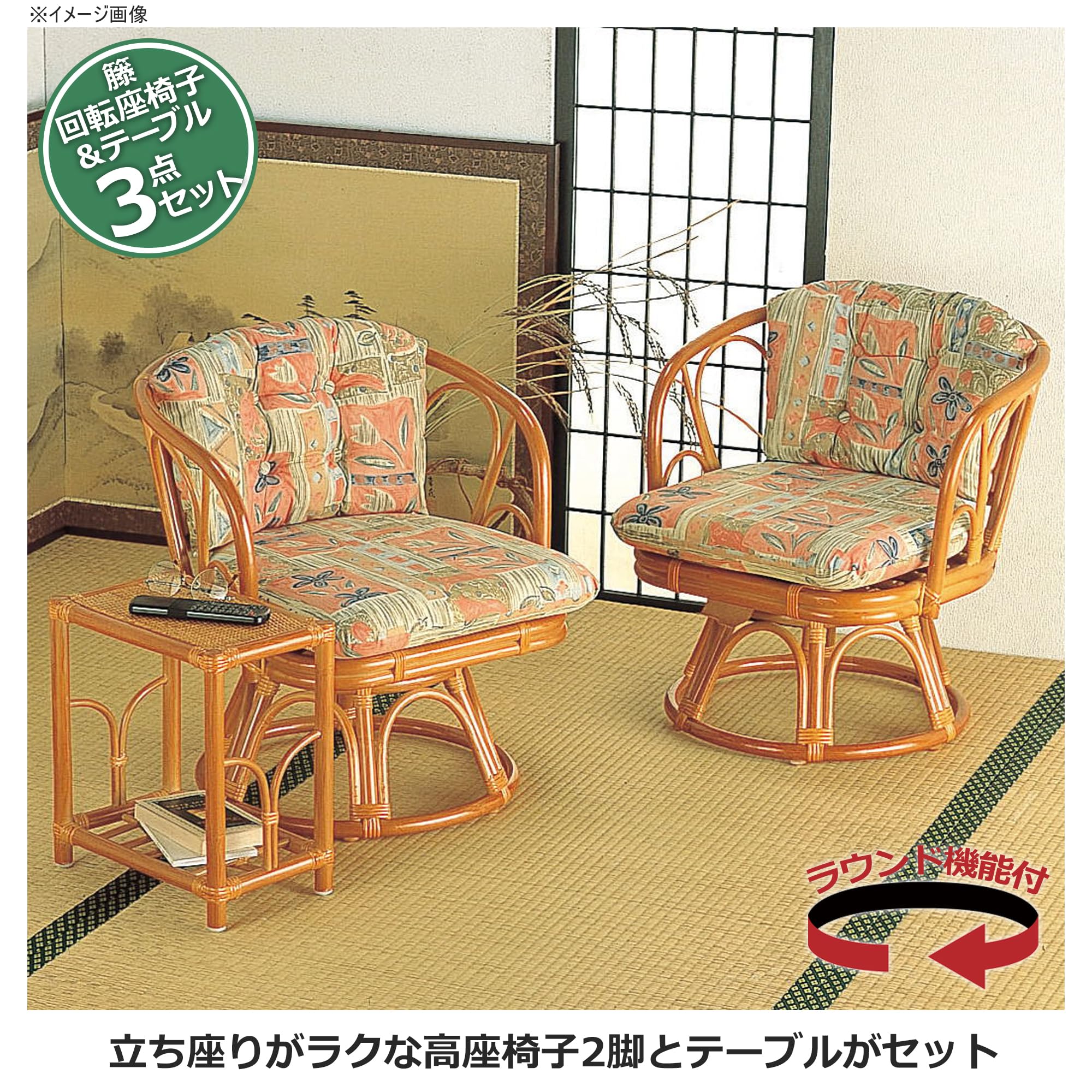 Amazon｜セラビ 籐回転高座椅子&テーブル セット BL-107｜座椅子