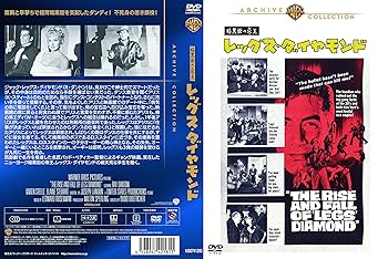 Amazon.co.jp: 暗黒街の帝王レッグス・ダイヤモンド [DVD