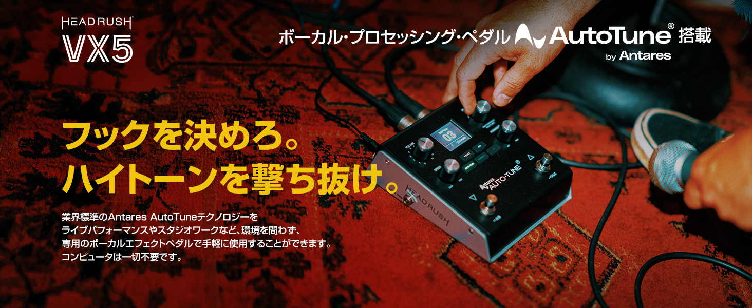 Amazon | HeadRush VX5 ボーカル・エフェクト・ペダル Antares