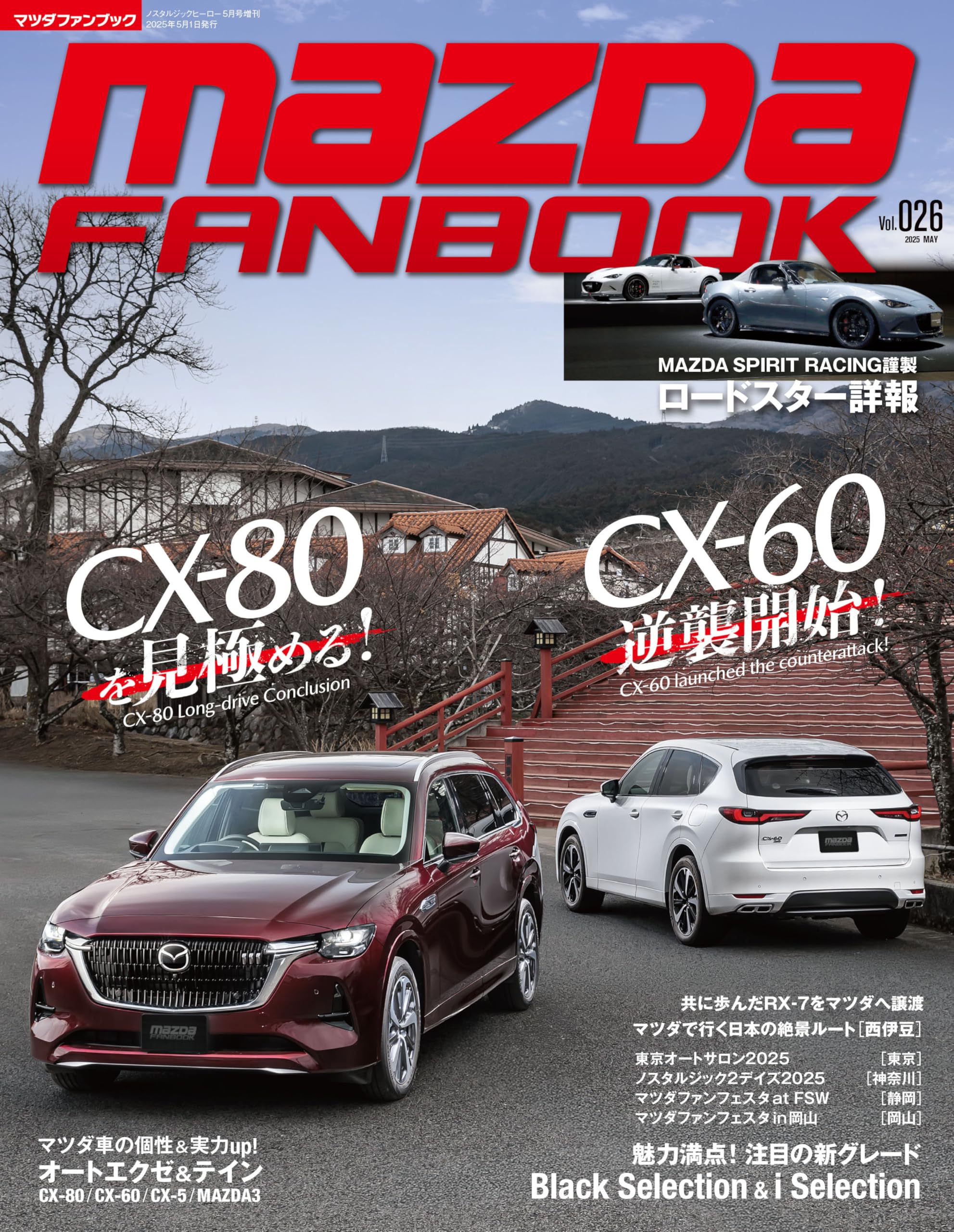 MAZDA FANBOOK / マツダ ファンブックvol.026 | 芸文社 |本 | 通販